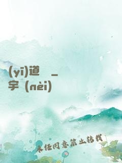 醫(yī)道無雙