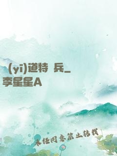 醫(yī)道特種兵
