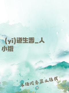 醫(yī)道生香