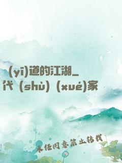 醫(yī)道的江湖