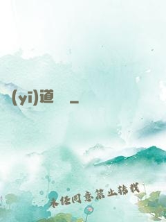 醫(yī)道縱橫