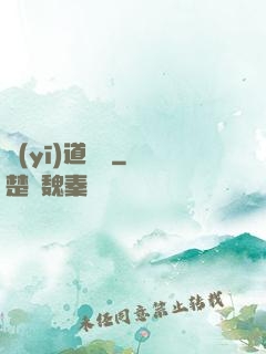 醫(yī)道縱橫