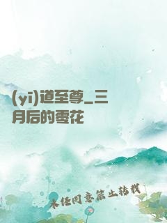 醫(yī)道至尊