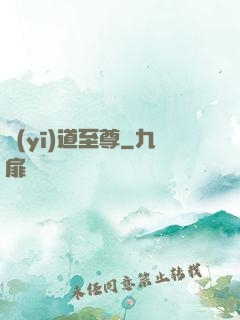 醫(yī)道至尊