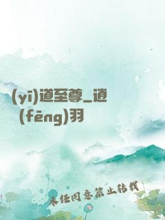醫(yī)道至尊