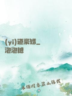 醫(yī)道豪婿