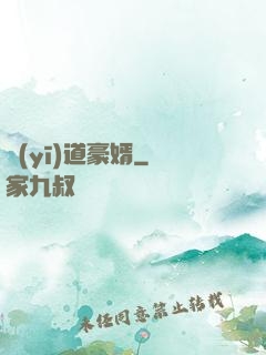 醫(yī)道豪婿