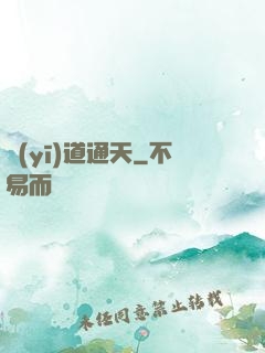 醫(yī)道通天