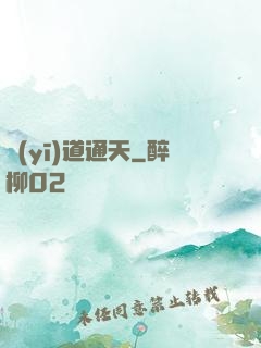 醫(yī)道通天