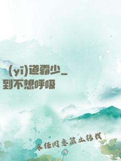 醫(yī)道霸少