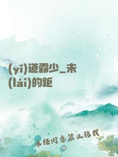 醫(yī)道霸少