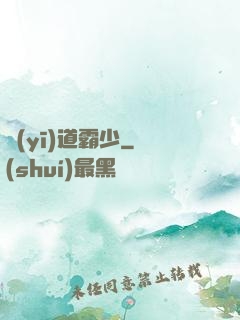 醫(yī)道霸少