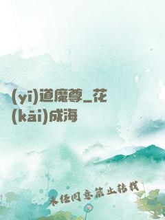 醫(yī)道魔尊