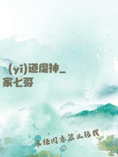 醫(yī)道魔神