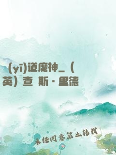 醫(yī)道魔神