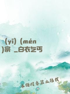 醫(yī)門(mén)宗師