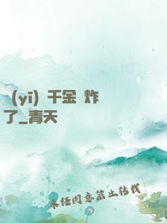 醫(yī)門千金帥炸了