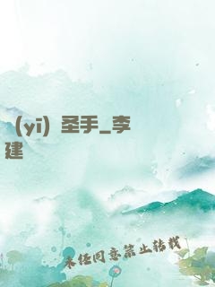 醫(yī)門圣手