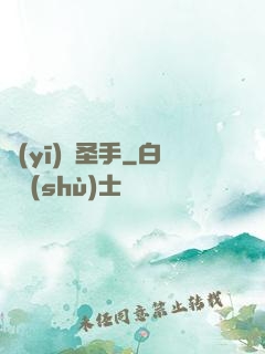 醫(yī)門圣手