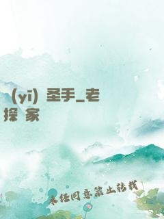 醫(yī)門圣手
