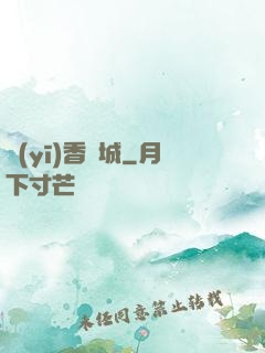 醫(yī)香傾城