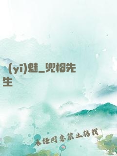 醫(yī)魅