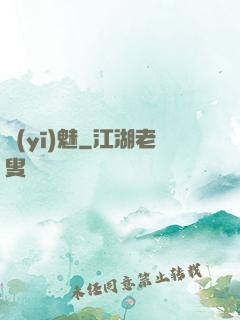 醫(yī)魅