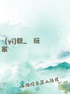 醫(yī)魅
