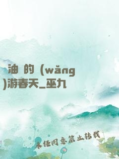 醬油黨的網(wǎng)游春天