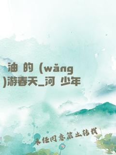 醬油黨的網(wǎng)游春天