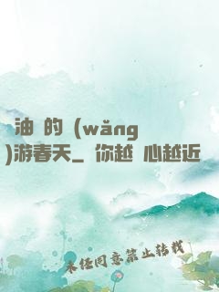 醬油黨的網(wǎng)游春天