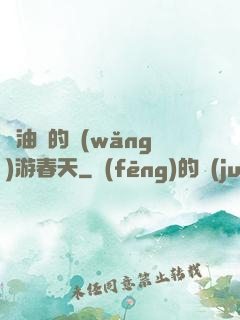 醬油黨的網(wǎng)游春天