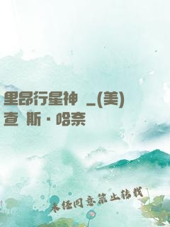 里昂行星神跡