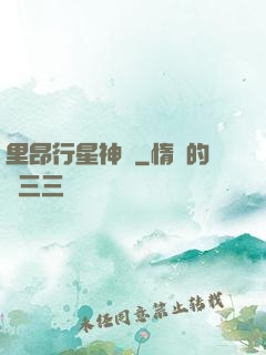里昂行星神跡