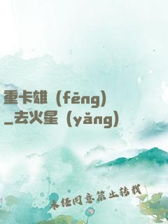 重卡雄風(fēng)