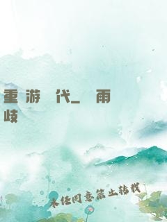 重啟游戲時代