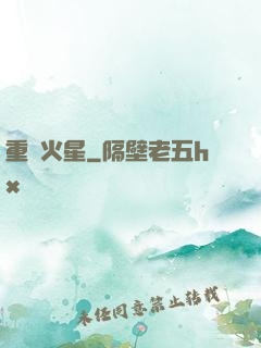 重啟火星