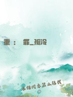 重啟：贖罪
