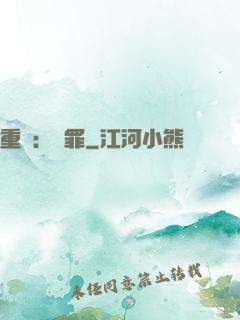 重啟：贖罪