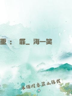 重啟：贖罪