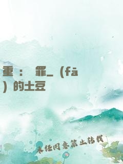 重啟：贖罪