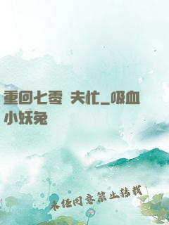 重回七零寵夫忙