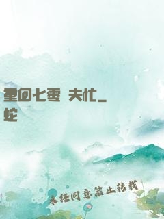 重回七零寵夫忙