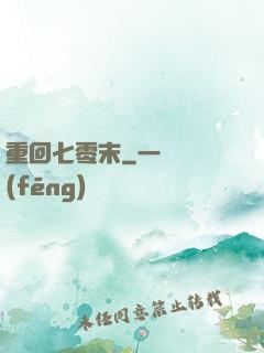 重回七零末