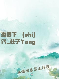 重回下崗時(shí)代