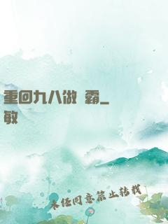 重回九八做學霸