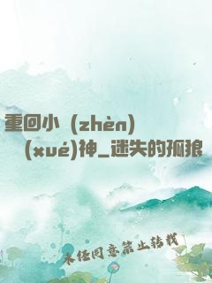 重回小鎮(zhèn)當學(xué)神