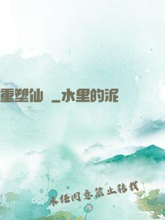 重塑仙緣