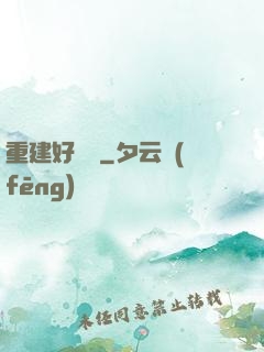 重建好萊塢