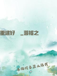 重建好萊塢